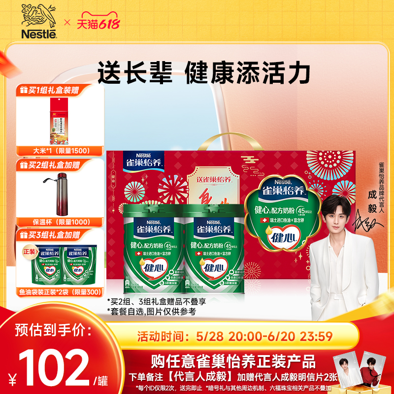 【旗舰店】雀巢怡养健心高钙中老年人奶粉鱼油配方奶粉800g罐 183元