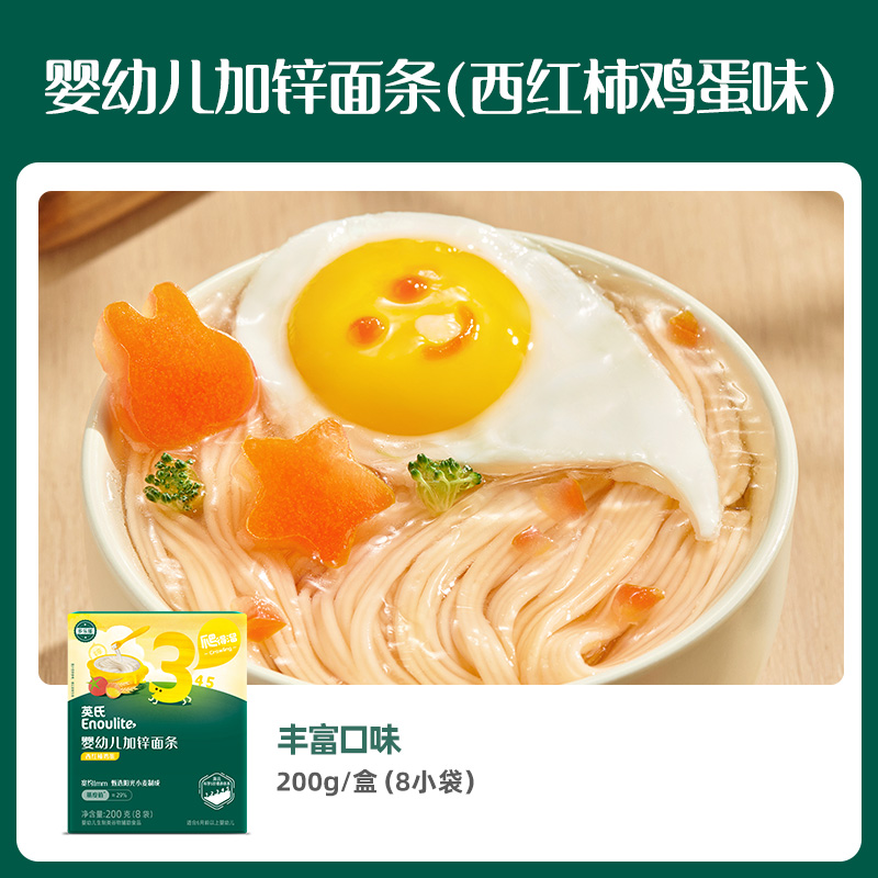 英氏宝宝面条婴幼儿无添加食盐营养果蔬面条宝宝辅食面官方旗舰店 82.8元