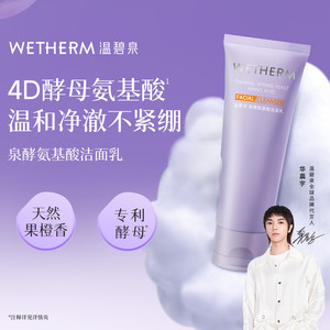 温碧泉泉酵氨基酸洁面乳温和净澈洗面奶深层清洁保湿泡沫100g*2支