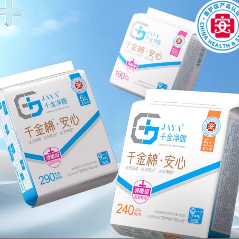 【任选5件】jaya千金净雅纯棉日夜护垫防漏卫生巾姨妈巾经期裤 29.5元