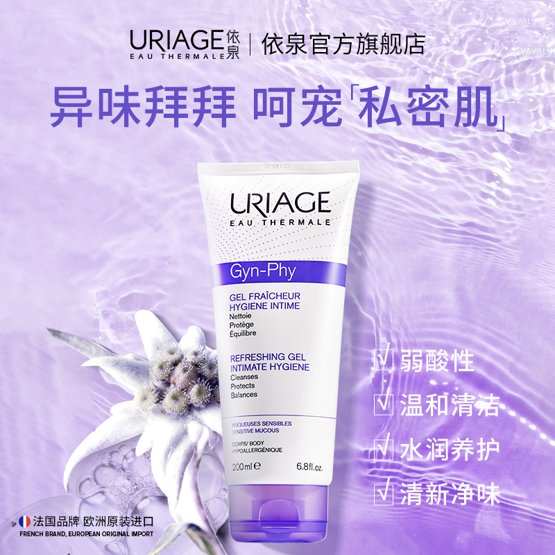 依泉女性私处洗液200ml 温和清洁私密处洗液护理液官方旗舰店法国 16.5元