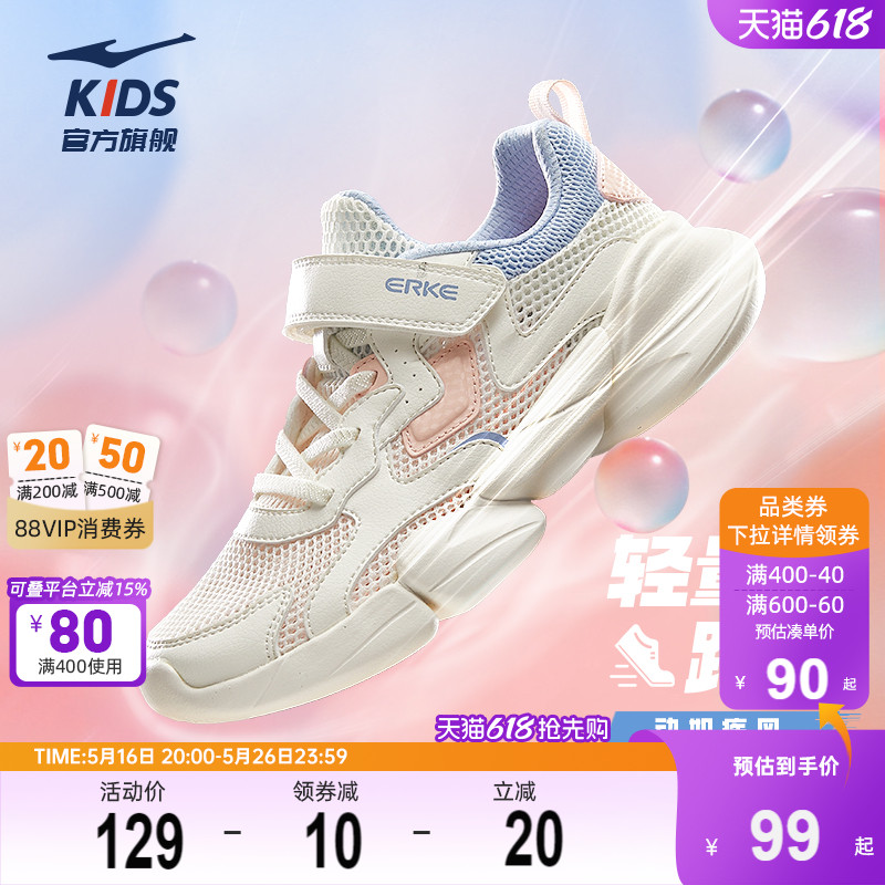 小贝|鸿星尔克童鞋女童运动鞋夏季跑鞋儿童透气跑步鞋轻便鞋子 76元