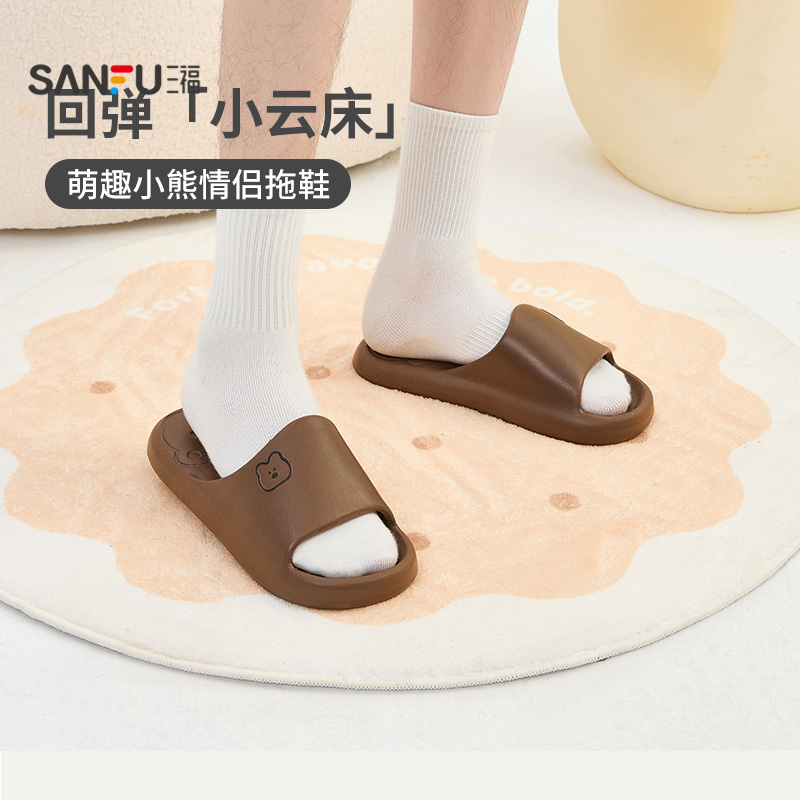 三福拖鞋可爱小熊EVA防滑防臭柔软家居情侣拖鞋男女春季2025新款 12.6元