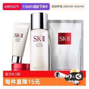 【自营】SK-II神仙水大红瓶洁面护肤装敏感肌修护保湿套装体验