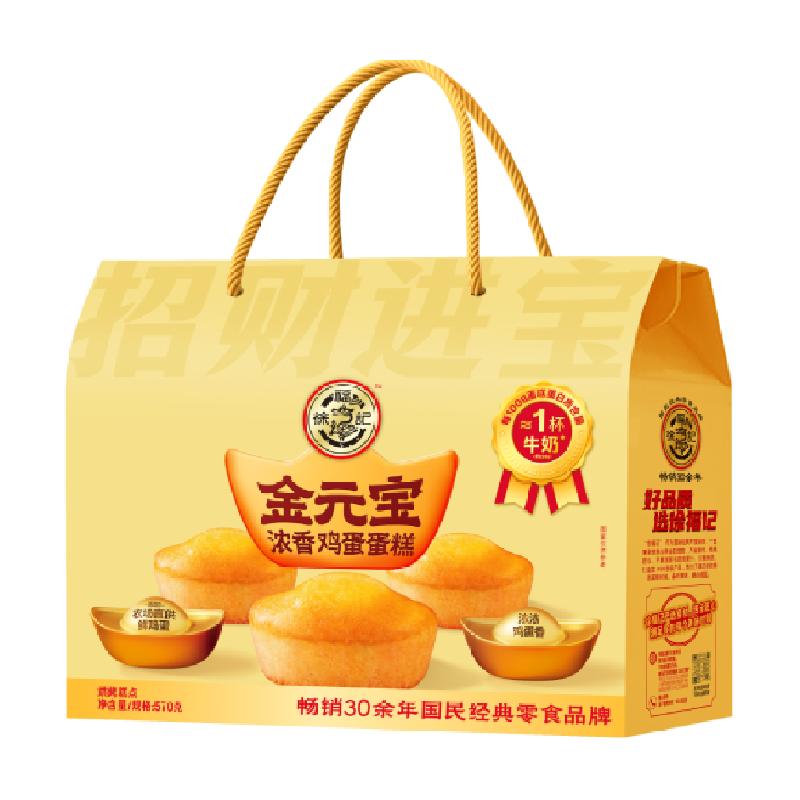徐福记浓香鸡蛋蛋糕金元宝型礼箱570g走亲访友佳节送礼礼盒装零食 29.9元