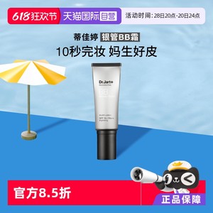 【自营】蒂佳婷银管BB霜隔离遮瑕防晒3效合1持妆修护持久40ml