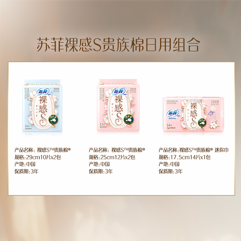 【于文文同款】苏菲卫生巾裸感S贵族棉日夜用姨妈巾组合58片 42.48元