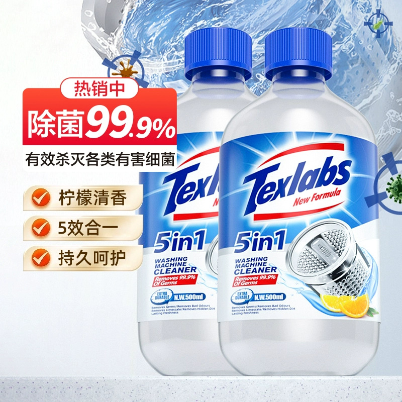 泰克斯乐洗衣机清洁剂家用去污渍洗衣机槽清洁剂除菌去异味两瓶装 12.9元