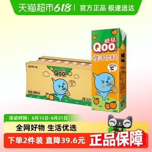 美汁源 酷儿 Qoo果味/果汁饮料橙汁250ml*24盒整箱装 含维生素C
