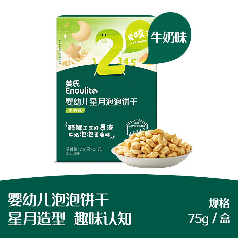 【98到手10件】英氏零食任选专区米饼溶豆饼干送宝宝婴幼儿零食 84.5元