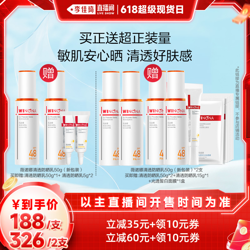 【618狂欢节】薇诺娜清透防晒乳高倍隔离霜敏肌面部全身清爽学生 326元