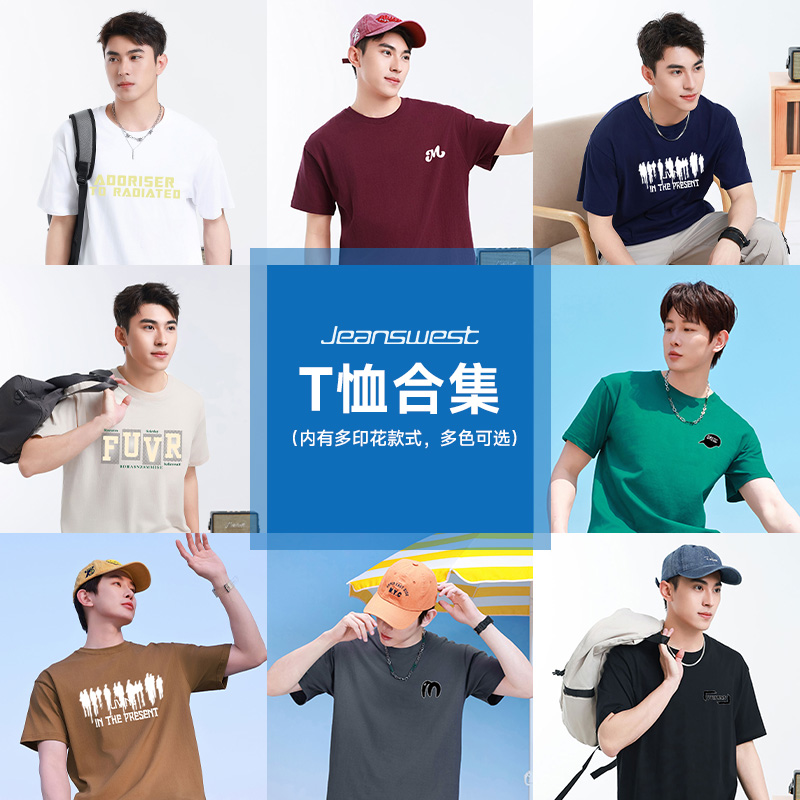 NXP真维斯男装短袖上衣夏季圆领半袖t恤纯棉潮流简约体恤衣服 54.3元