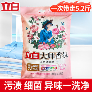 立白 大师香氛天然洗衣粉 5.2斤】2600g*1袋