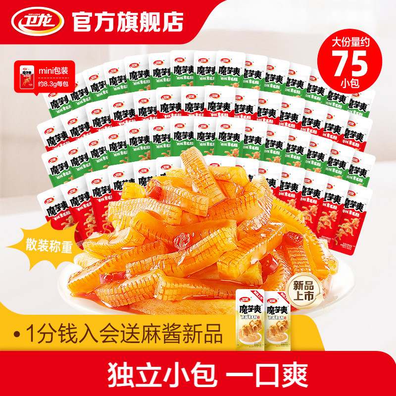 卫龙魔芋爽75包散装称重1斤半混合味素毛肚辣味解馋小零食小包装 29.9元
