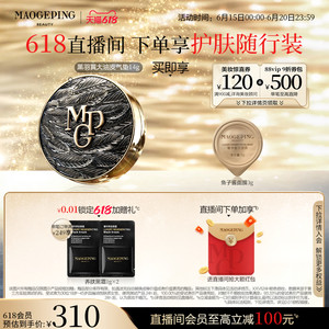 【618狂欢】毛戈平黑白羽翼气垫粉底液油皮干皮持妆遮瑕防晒