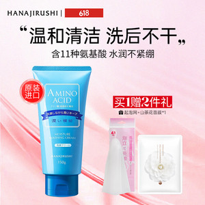 【官方旗舰店】花印 男女水漾含氨基酸洗面奶 150g/支