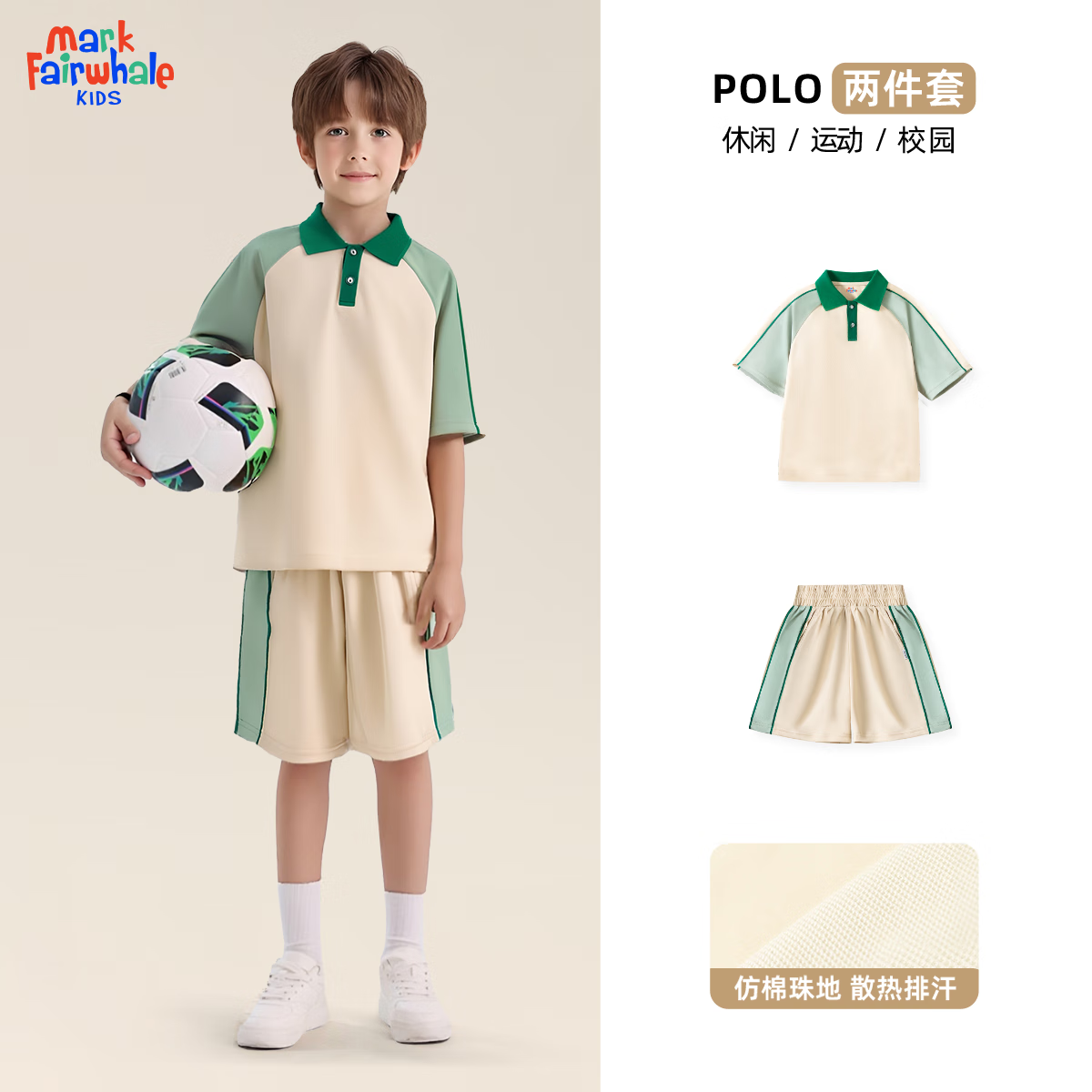 【JD旗舰店】马克华菲 男女童夏季POLO衫运动套装 47.9元