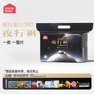 家得宝蚕丝蛋白拉拉裤量大夜行裤干爽婴儿尿不湿XL舒适防漏纸尿裤