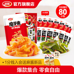 卫龙“魔海”组合约80包魔芋爽素毛肚风吃海带开袋即食解馋小零食