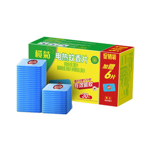 榄菊电蚊香片家用驱蚊片电热灭蚊片电蚊片器插电式非无毒官方旗舰