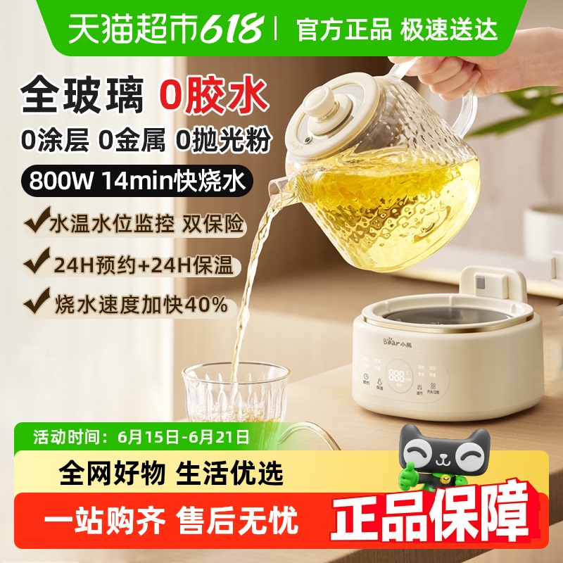 小熊养生壶全玻璃家用多功能煮茶烧水壶办公室小型恒温壶2025新款 137.88元