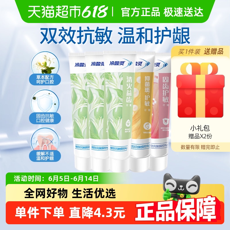 冷酸灵抑菌斑护敏牙膏600g口腔益齿固齿护敏组合清洁牙齿清新口气 29.9元