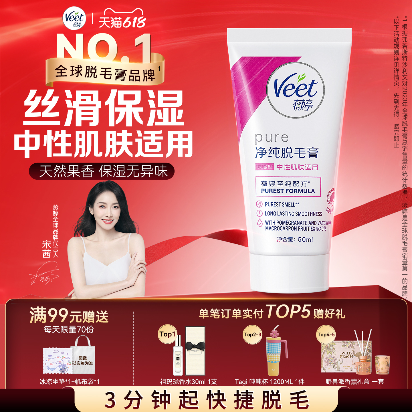 【宋茜同款】Veet薇婷脱毛膏女腋下不留黑点男女学生用私处非全身 29.9元