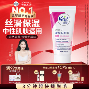 【宋茜同款】Veet薇婷脱毛膏女腋下不留黑点男女学生用私处非全身