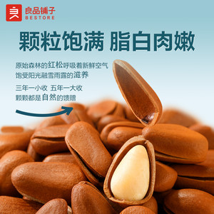 良品铺子东北松子500g红松2025新货开口大颗粒坚果罐装零食干果仁