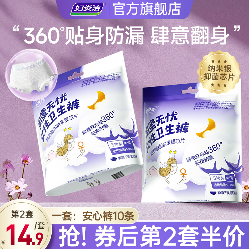 妇炎洁安心裤经期夜用卫生巾抑菌防漏姨妈裤卫生裤安睡裤官方正品 20.1元