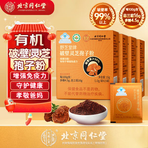 同仁堂 灵芝孢子粉 孢子粉破壁孢子粉 30天装【60袋*1g]
