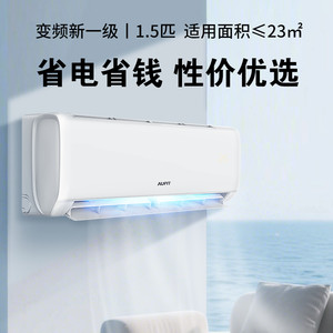 奥克斯出品挂机大1.5匹新一级能效变频空调家用卧室新品AUFIT空调