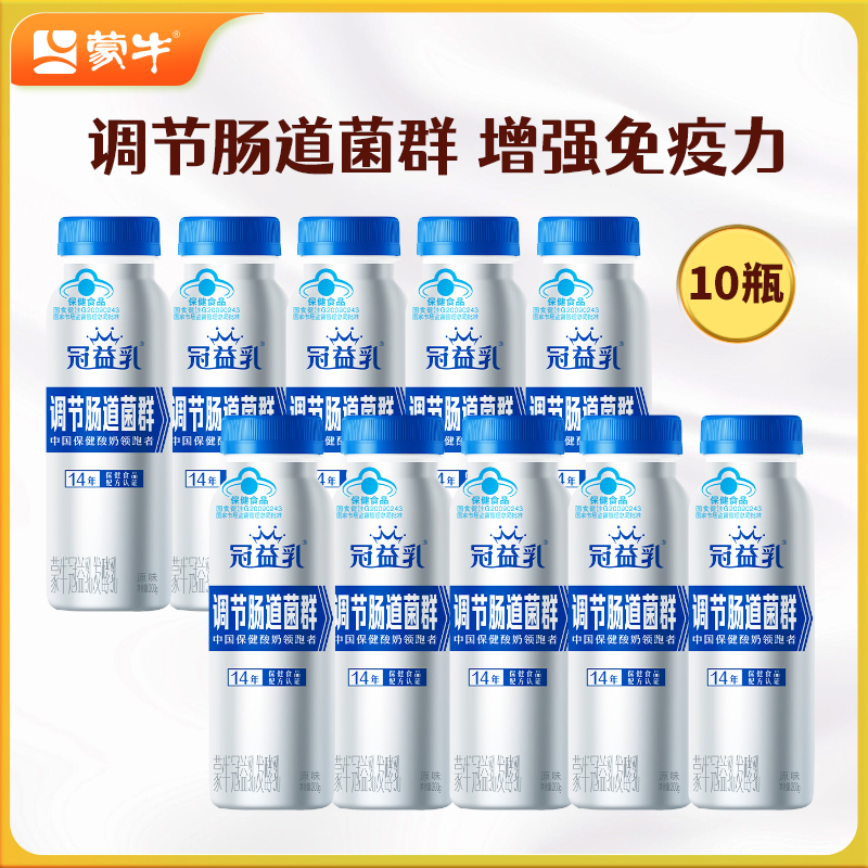 蒙牛冠益乳增强免疫力益生菌低温酸奶200g*10瓶-tk 32.9元