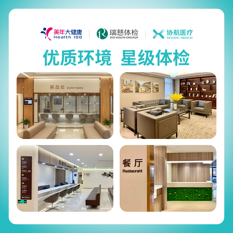 美年大健康/瑞慈体检关爱家人通用体检套餐父母成人男女全国通用 225元
