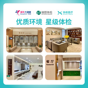美年大健康/瑞慈体检关爱家人通用体检套餐父母成人男女全国通用