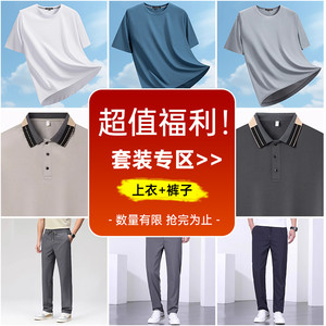 【夏季清仓合集】罗蒙冰丝凉感短袖POLO衫男士休闲长裤子百搭T恤