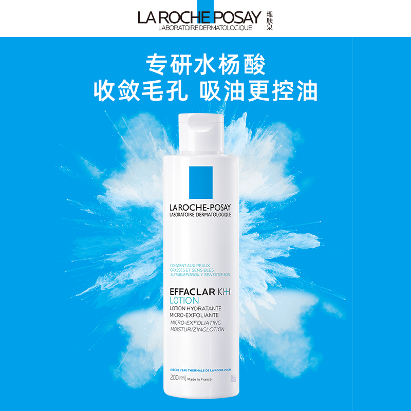 【618立即抢购】理肤泉微晶焕肤收敛水控油补水收缩毛孔水杨酸 199元