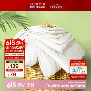 【自营】富安娜舒暖 30%大豆纤维被子 抑菌空调被 230*229cm