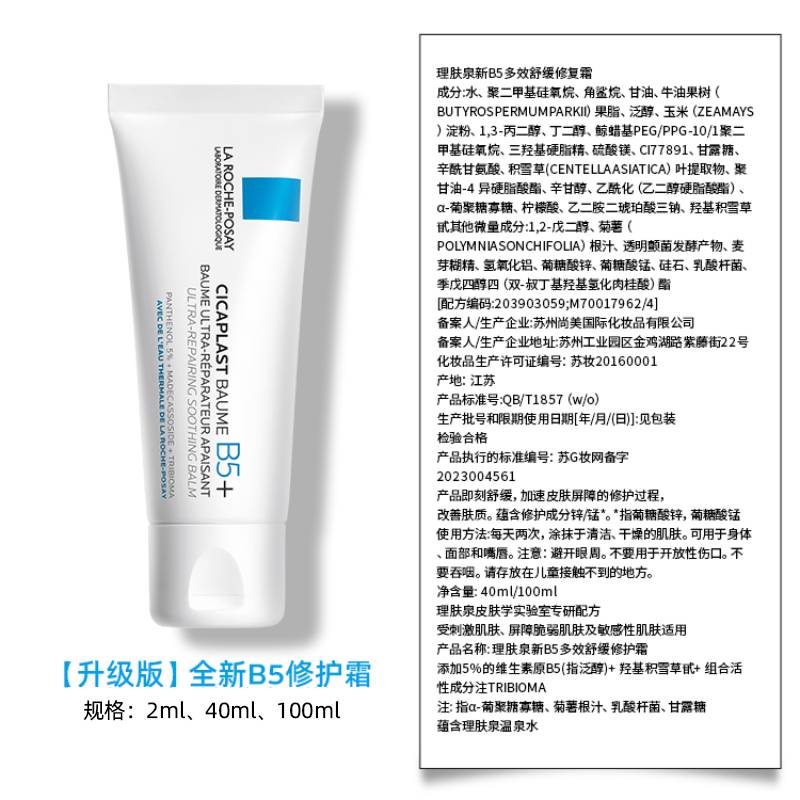 【官方】理肤泉全新B5修复霜舒缓敏感肌积雪草日霜补水15ml*3 74元