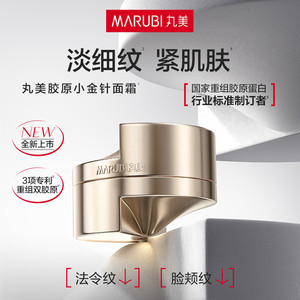 【李佳琦618美妆】丸美胶原小金针面霜胶原蛋白保湿霜修护保湿
