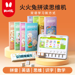 火火兔拼读思维机儿童英语拼音学习机3-5-8岁双语思维数学语文启蒙神器点读机益智大屏护眼逻辑思维插卡机