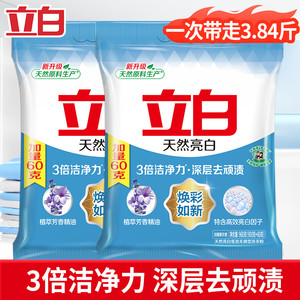 立白 天然亮白洗衣粉 960g*2袋 共3.84斤 