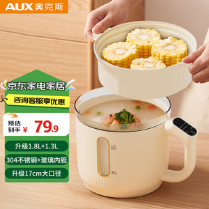 【到手49.9！旗舰店】奥克斯（AUX）电煮锅 电火锅煎涮一体锅 1.8L 【0涂层+蒸笼】米白色