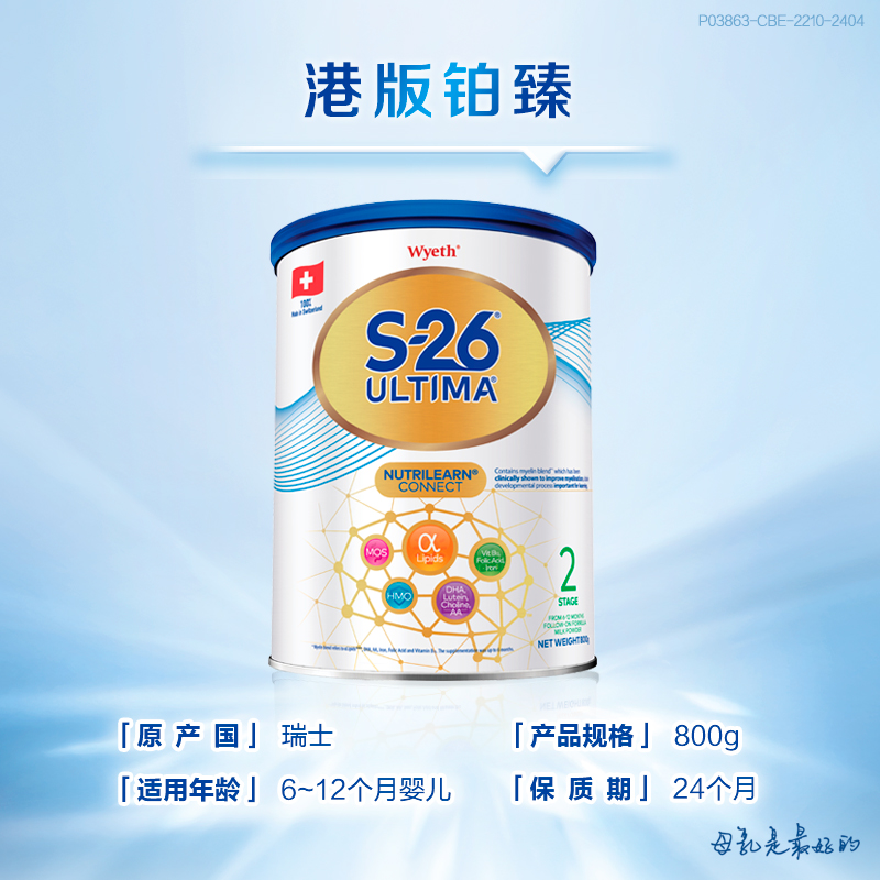 【自营】惠氏港版铂臻S-26Ultima婴幼儿奶粉2段混合喂养800g*6 1295元
