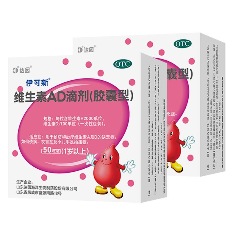 达因伊可新维生素ad滴剂婴幼儿ad维生素d维生素d非鱼肝油护眼维d3 85.5元