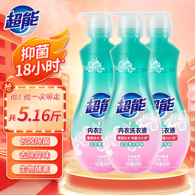 【到手价39.9】超能 内衣抑菌洗衣液 860g*3瓶 58.9元