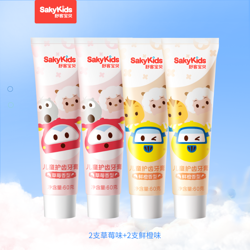 舒客宝贝儿童牙膏舒克牙膏宝宝含低氟防蛀防龋齿2-3-6-12岁小孩 16.29元