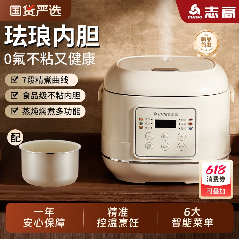 志高电饭煲家用小型多功能电饭锅234L不粘内胆煮饭全自动预约煲汤 47.5元