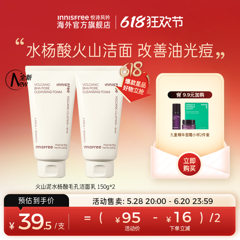 悦诗风吟innisfree火山泥洁面2支装深层清洁油皮洗颜洗面奶正品 40元