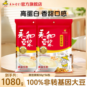 【补贴到手26.8元】永和豆浆 甜豆浆粉 540g*2（30g*36）